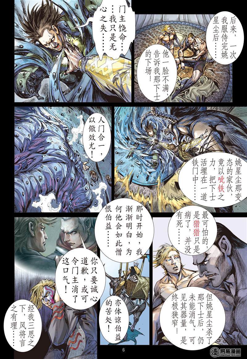 山海逆战238 深山藏龙（上）