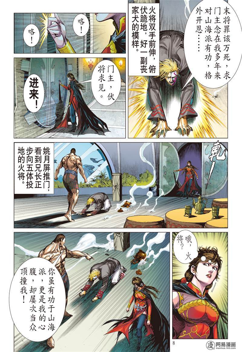 山海逆战238 深山藏龙（上）