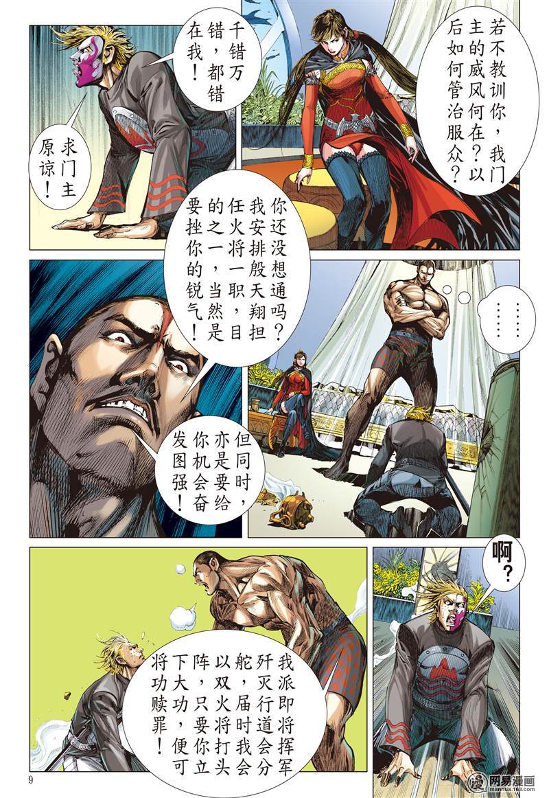 山海逆战238 深山藏龙（上）