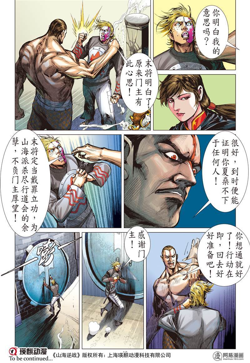 山海逆战238 深山藏龙（上）