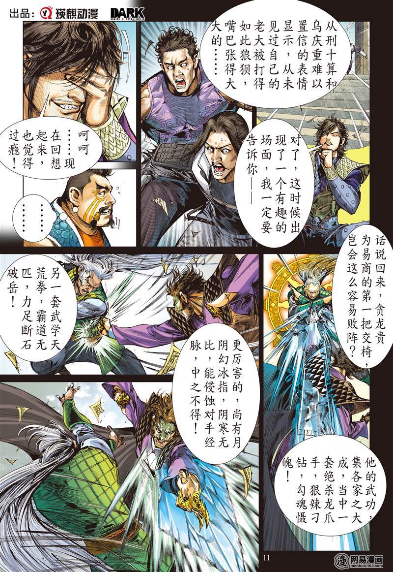 山海逆战242 第二把交椅（中）