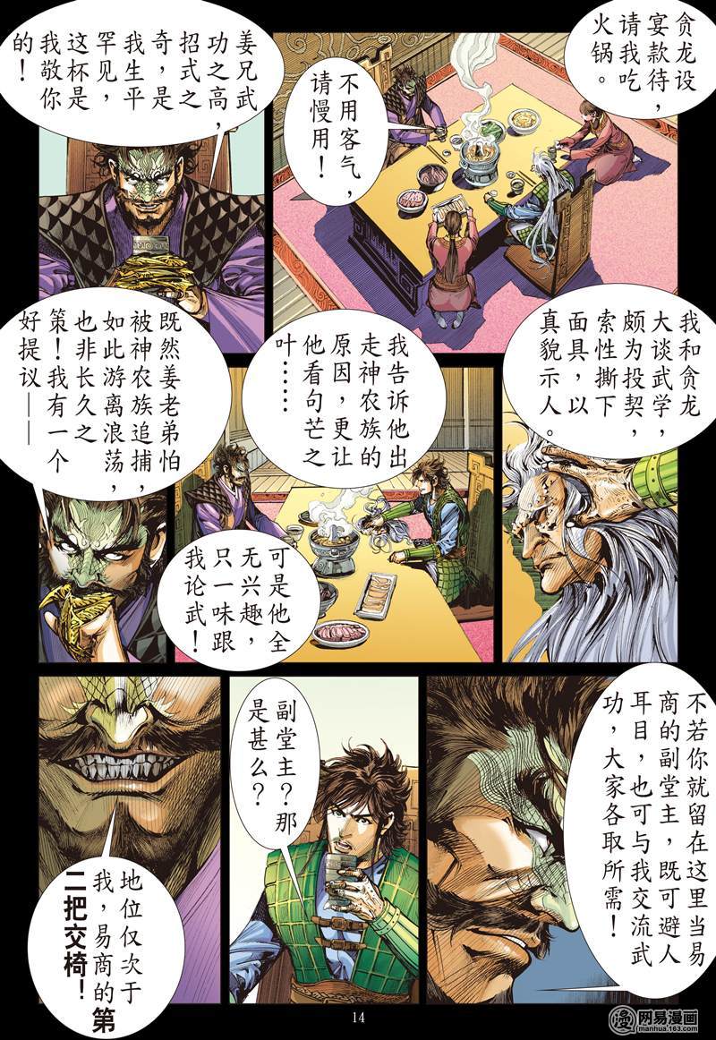 山海逆战242 第二把交椅（中）