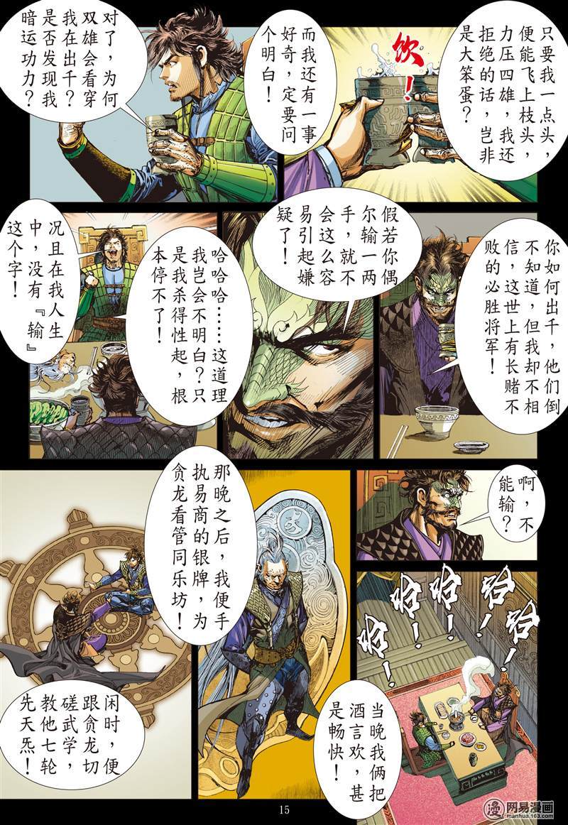 山海逆战242 第二把交椅（中）