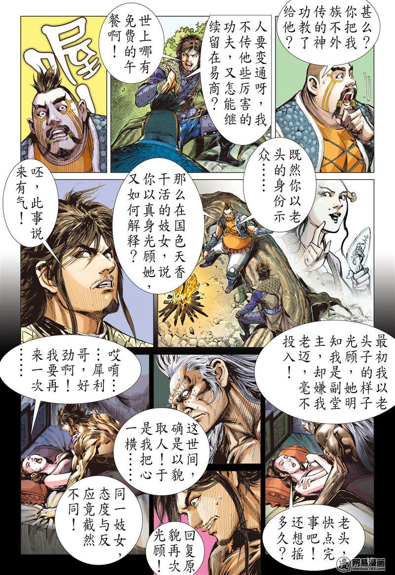 山海逆战242 第二把交椅（中）