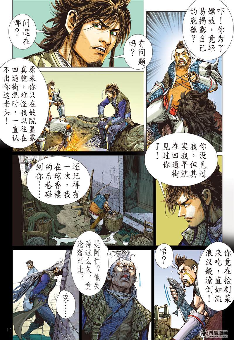 山海逆战242 第二把交椅（中）