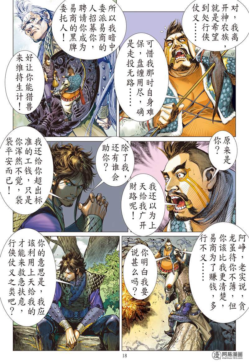 山海逆战242 第二把交椅（中）