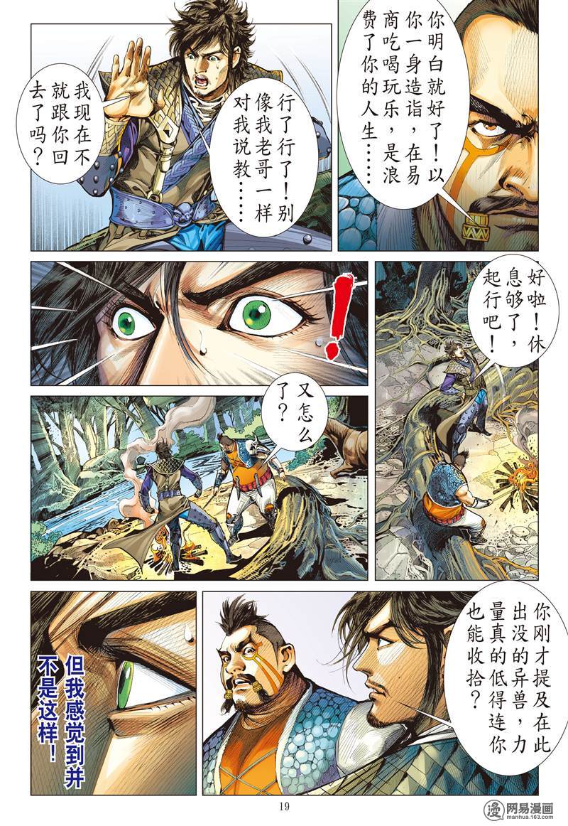 山海逆战242 第二把交椅（中）