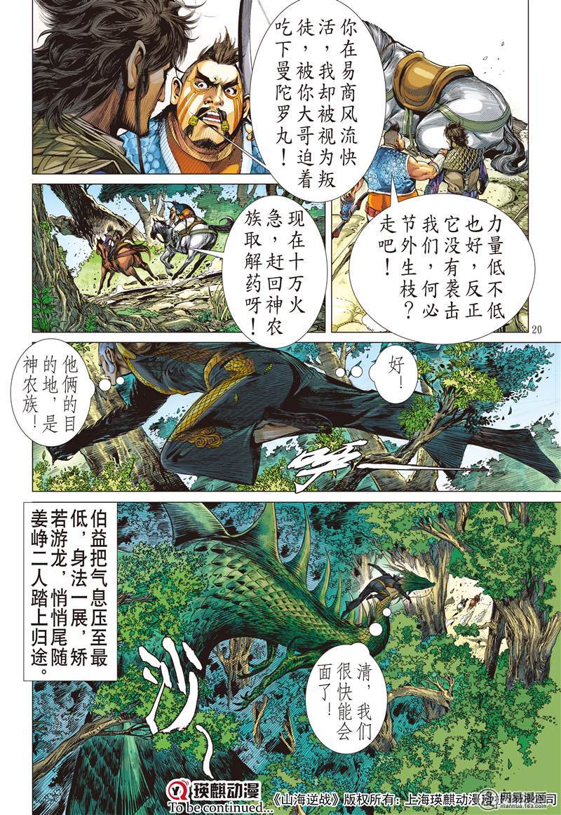 山海逆战242 第二把交椅（中）