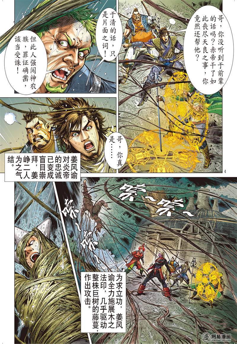 山海逆战250 浊龙变 怒战天（上）