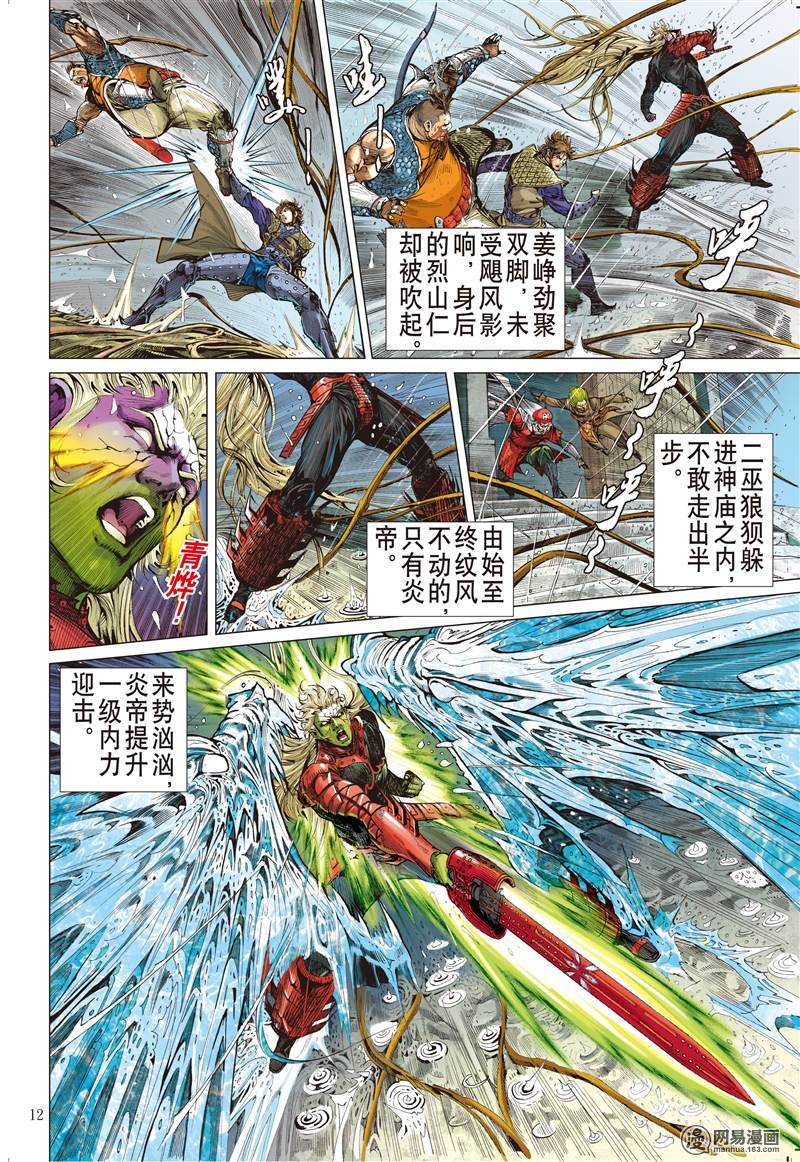 山海逆战251 浊龙变 怒战天（中）