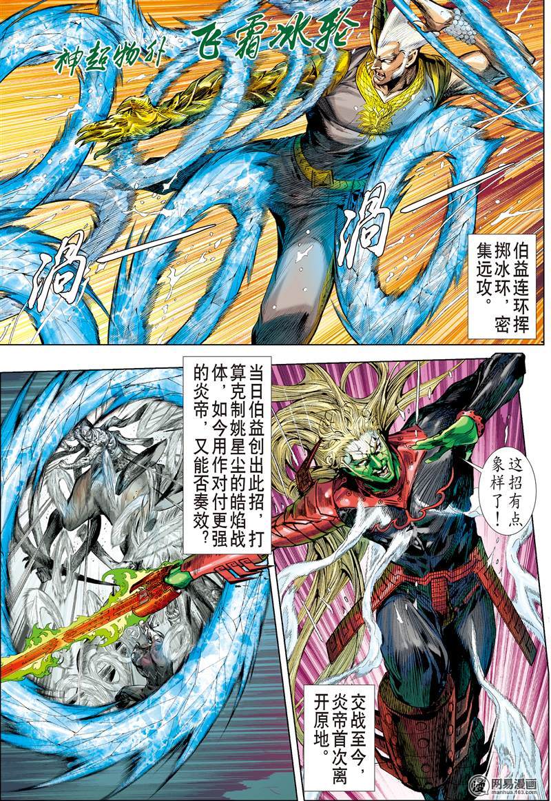山海逆战251 浊龙变 怒战天（中）