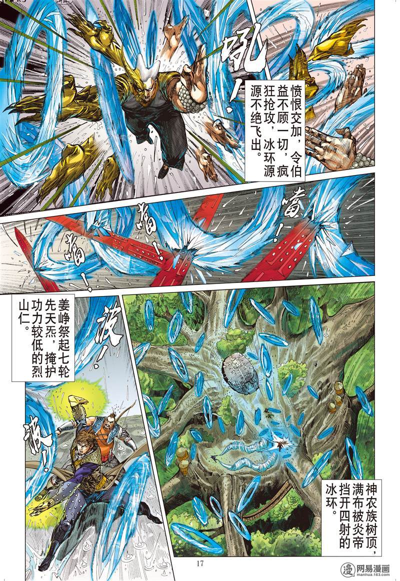 山海逆战251 浊龙变 怒战天（中）