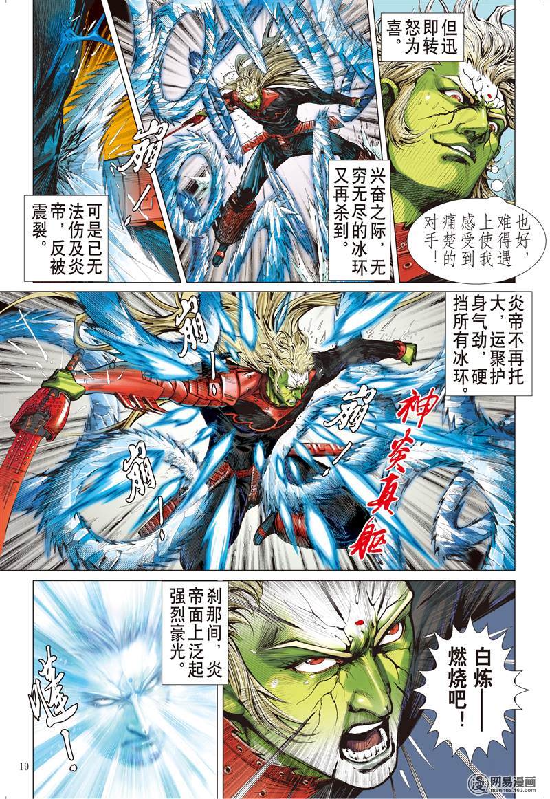 山海逆战251 浊龙变 怒战天（中）