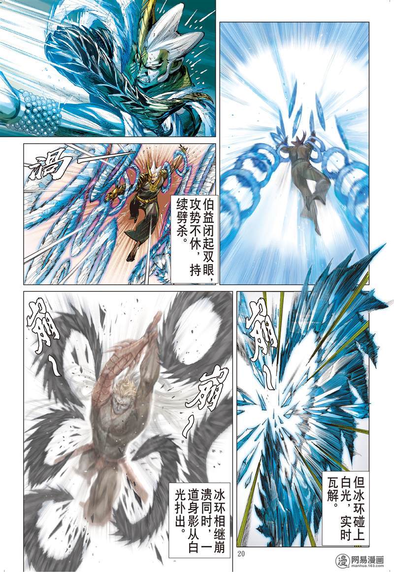 山海逆战251 浊龙变 怒战天（中）