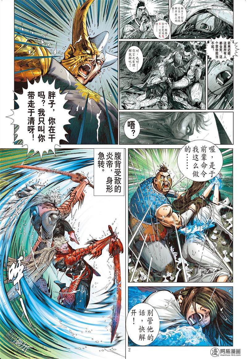 山海逆战253 离情叛道只为仇？（上）