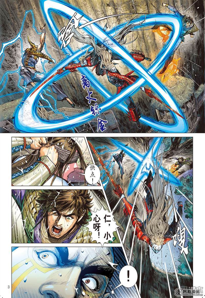 山海逆战253 离情叛道只为仇？（上）