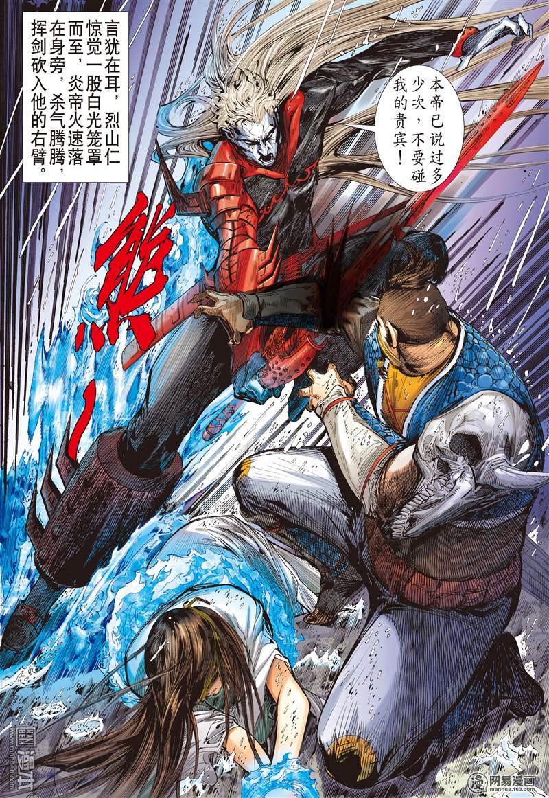 山海逆战253 离情叛道只为仇？（上）