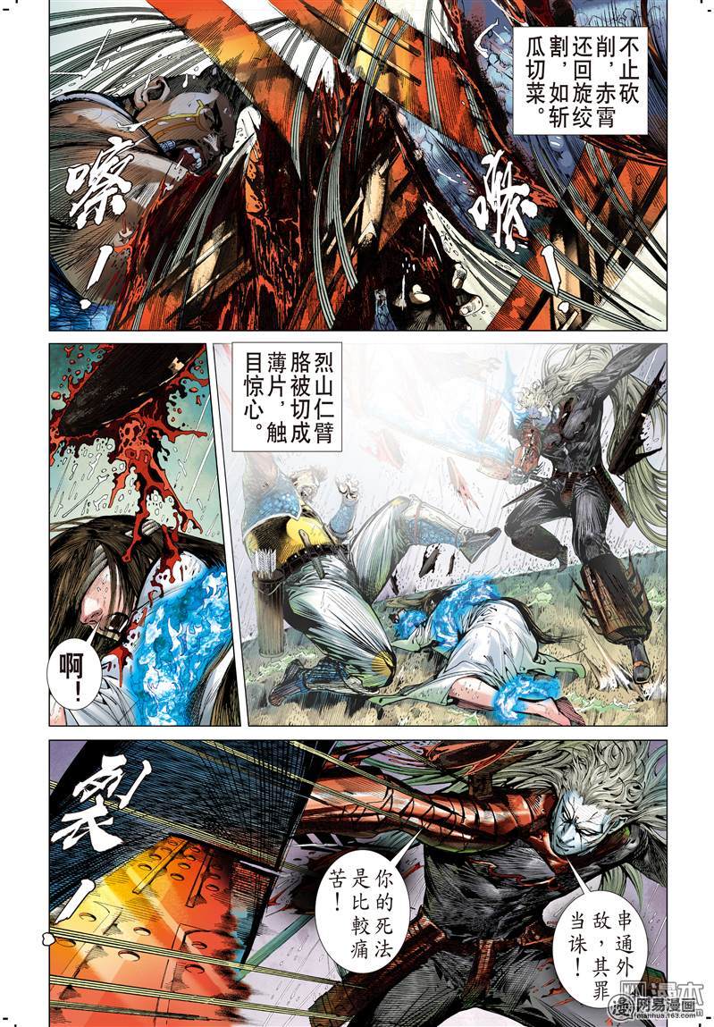 山海逆战253 离情叛道只为仇？（上）