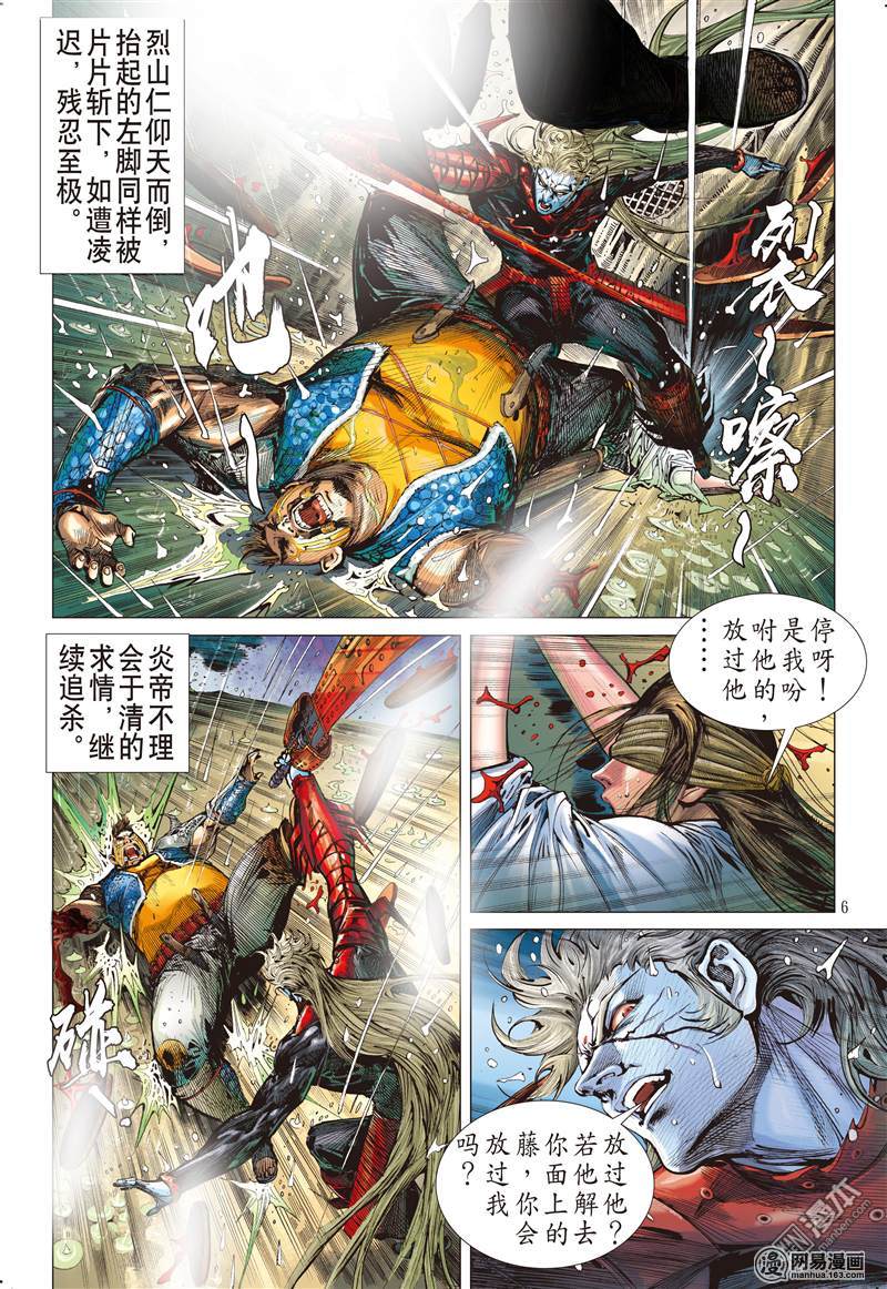 山海逆战253 离情叛道只为仇？（上）