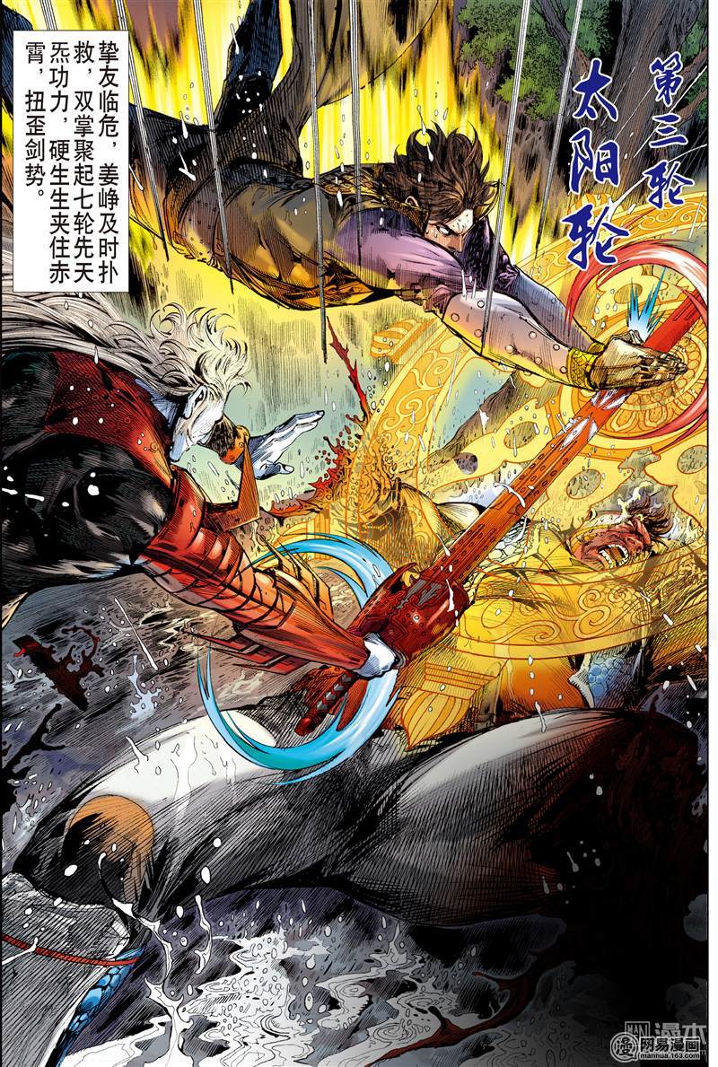 山海逆战253 离情叛道只为仇？（上）