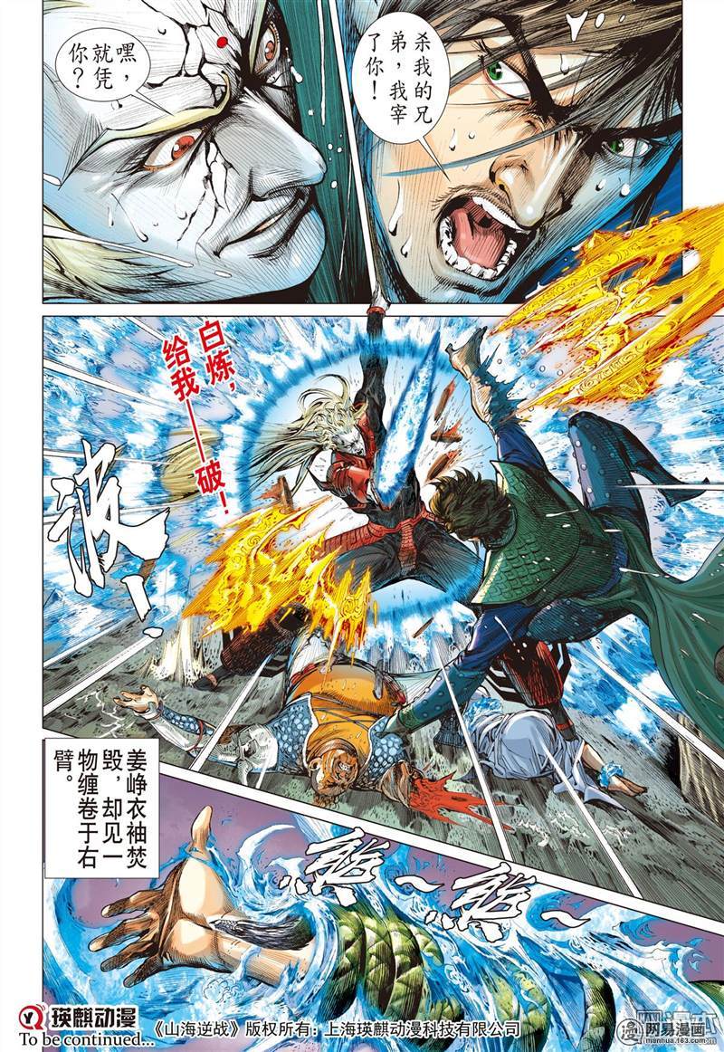 山海逆战253 离情叛道只为仇？（上）