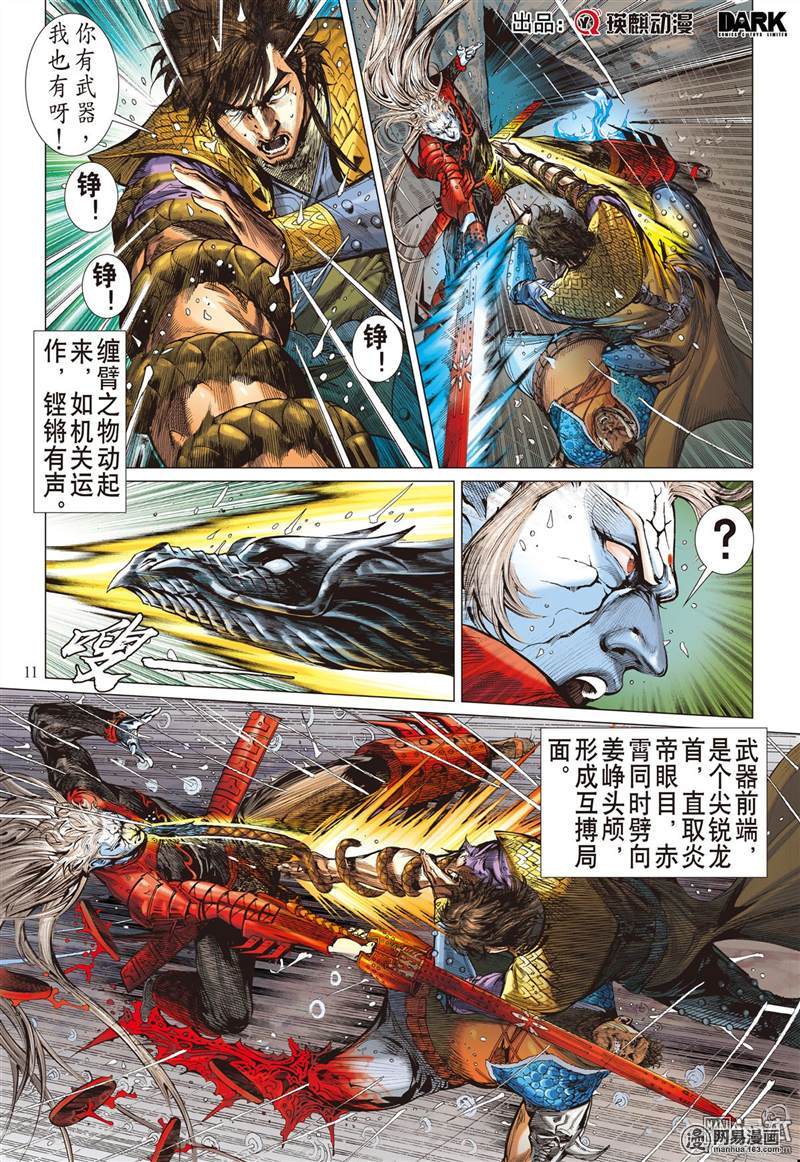 山海逆战254 离情叛道只为仇？（中）