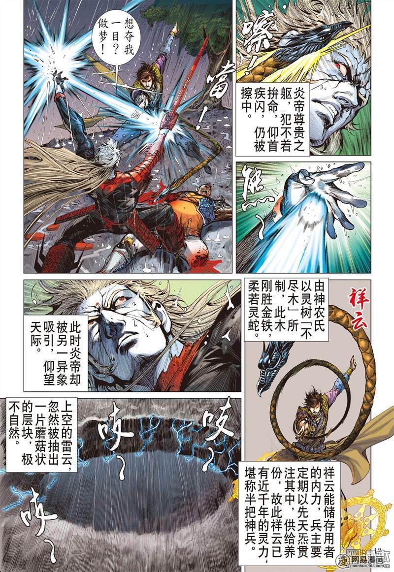 山海逆战254 离情叛道只为仇？（中）