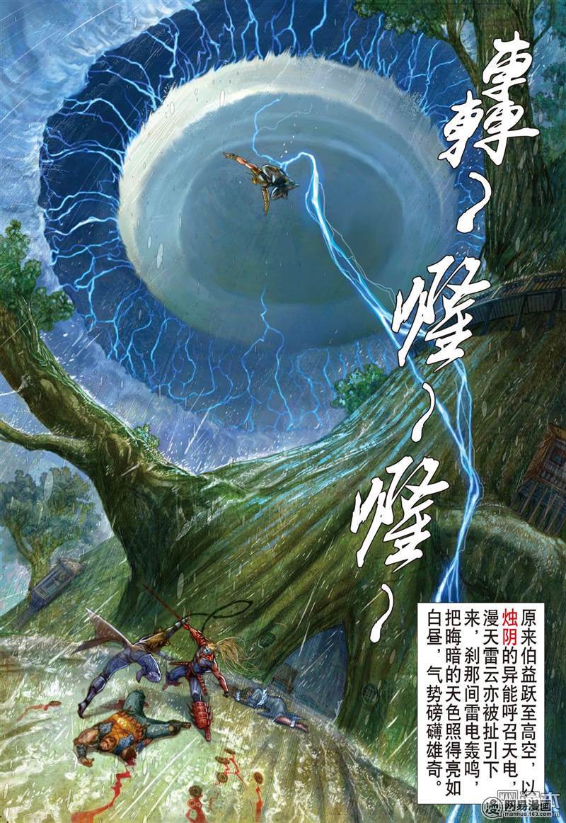 山海逆战254 离情叛道只为仇？（中）