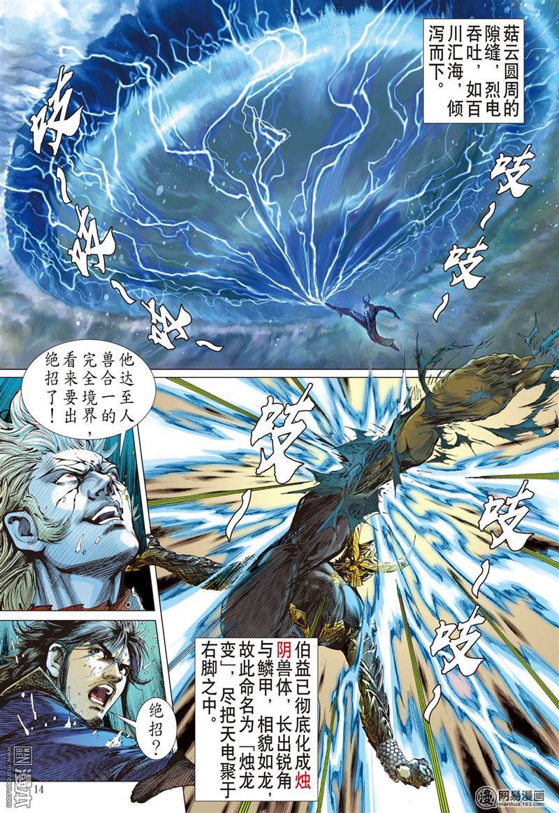 山海逆战254 离情叛道只为仇？（中）