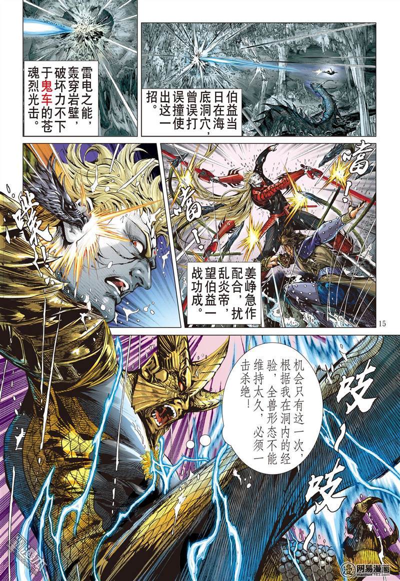 山海逆战254 离情叛道只为仇？（中）