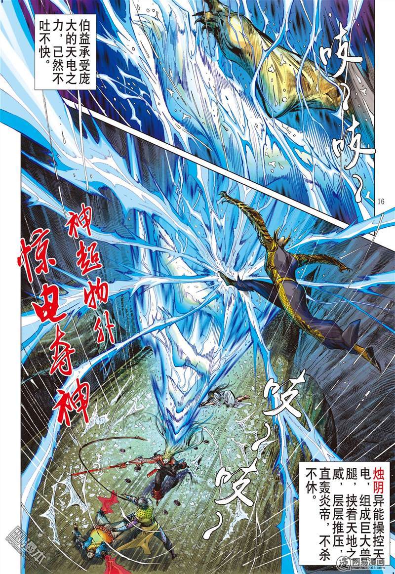 山海逆战254 离情叛道只为仇？（中）