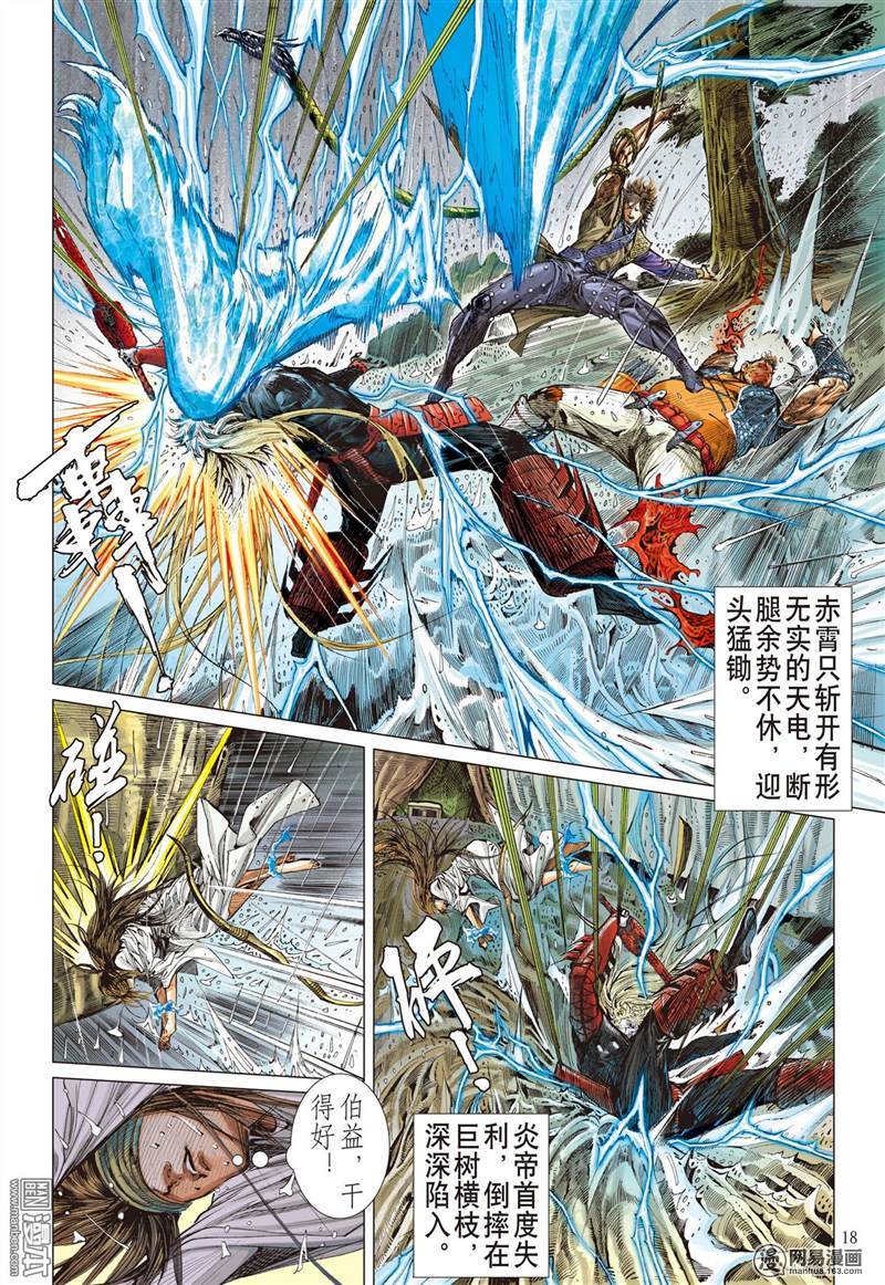 山海逆战254 离情叛道只为仇？（中）