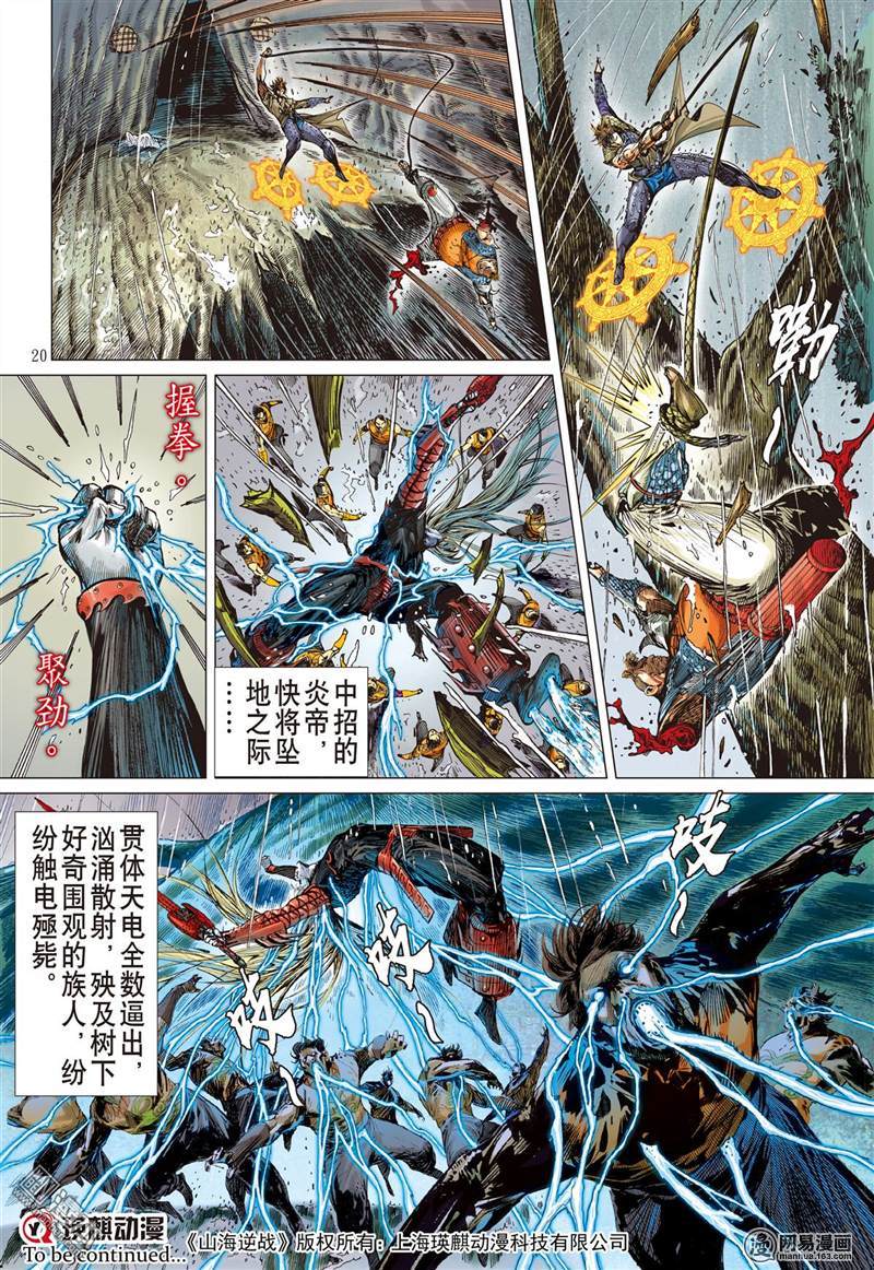 山海逆战254 离情叛道只为仇？（中）