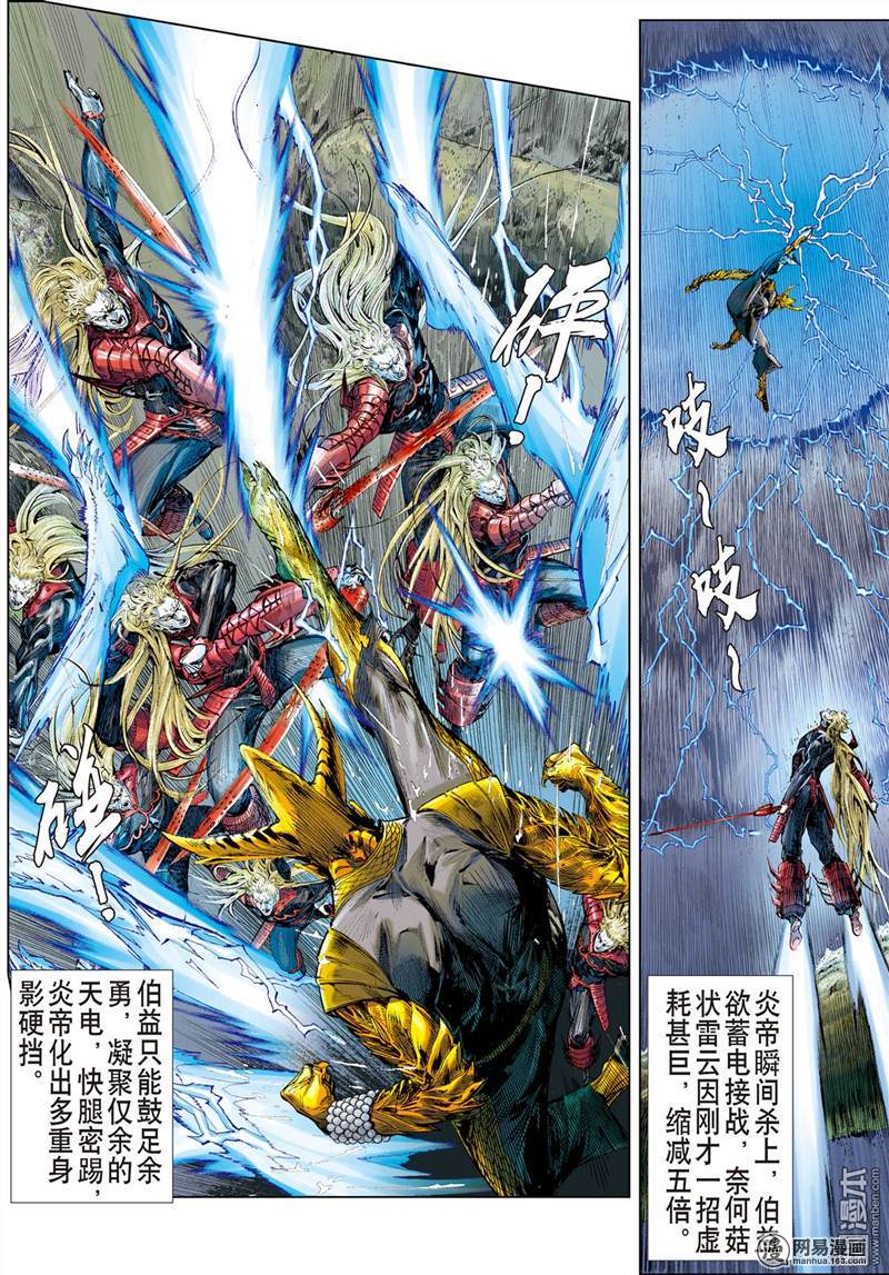 山海逆战255 离情叛道只为仇？（下）