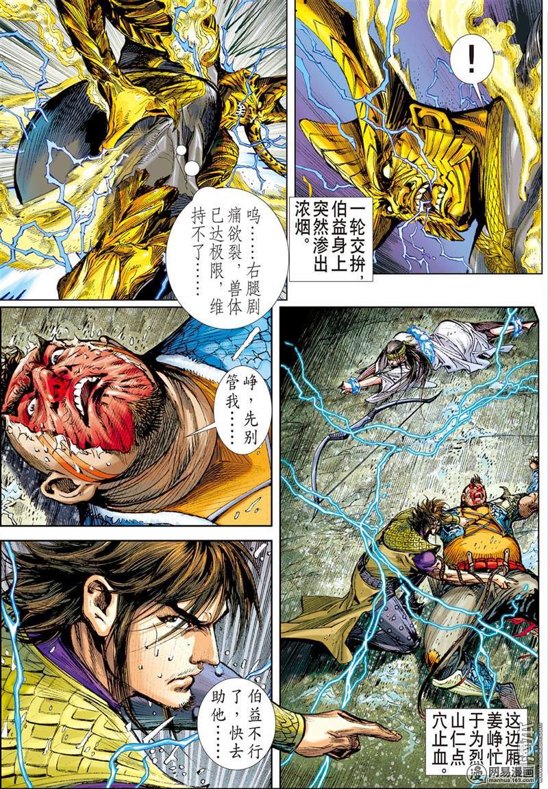 山海逆战255 离情叛道只为仇？（下）