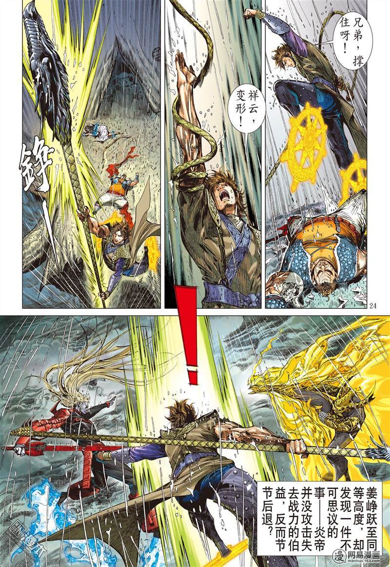 山海逆战255 离情叛道只为仇？（下）