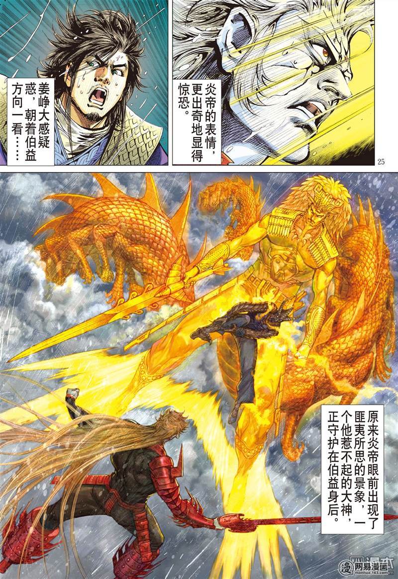 山海逆战255 离情叛道只为仇？（下）