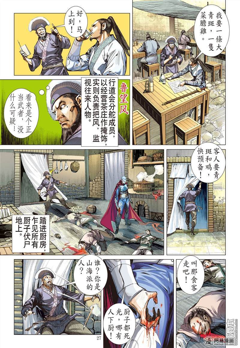 山海逆战255 离情叛道只为仇？（下）