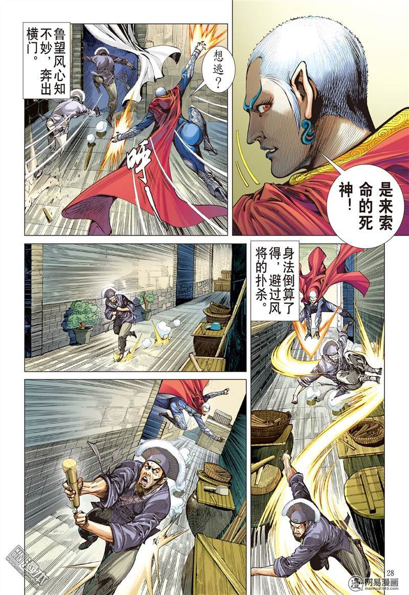 山海逆战255 离情叛道只为仇？（下）