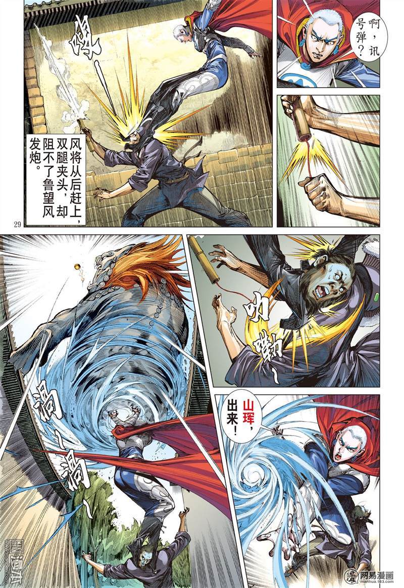 山海逆战255 离情叛道只为仇？（下）