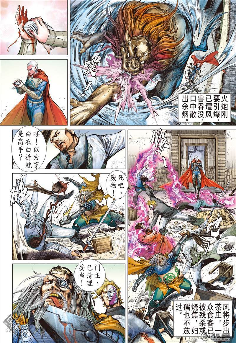 山海逆战255 离情叛道只为仇？（下）