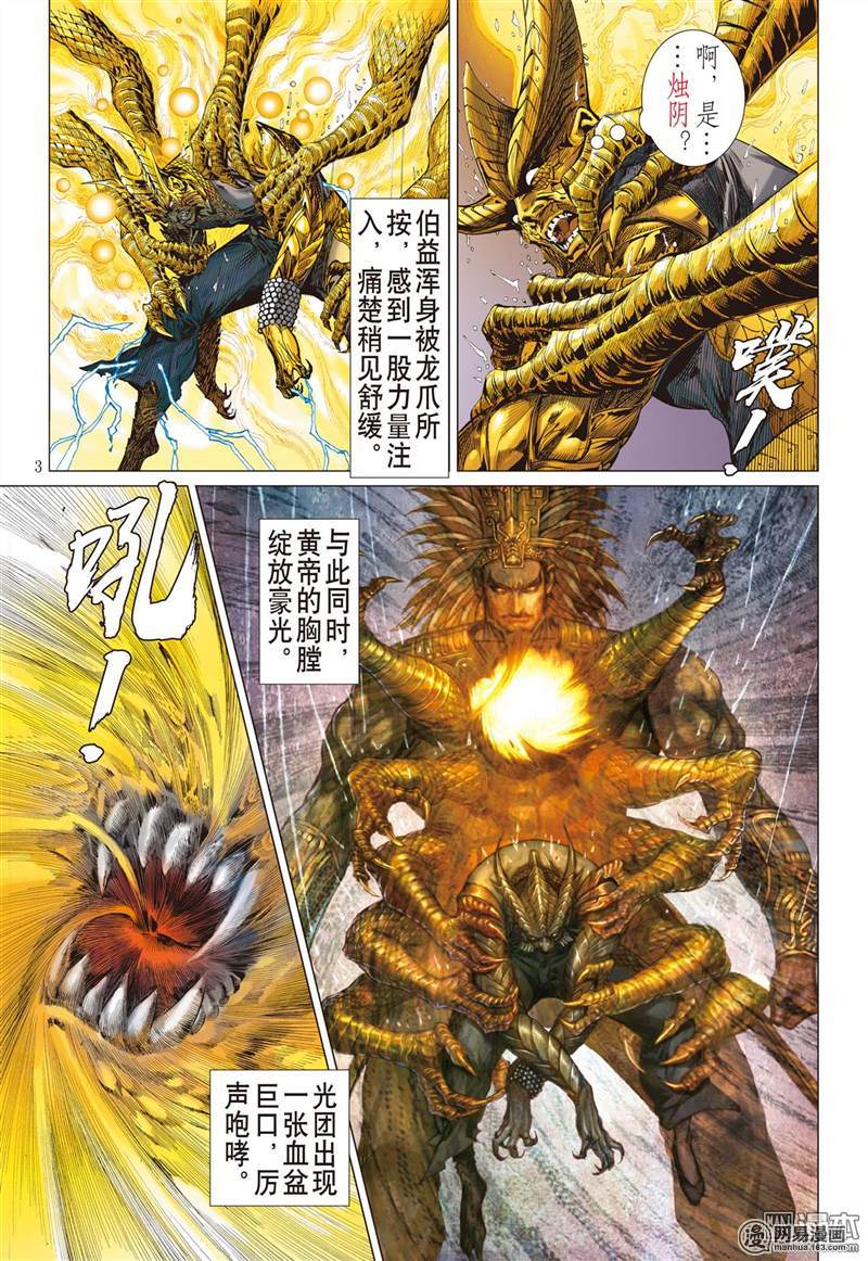 山海逆战259 姐姐，永别了！！（上）