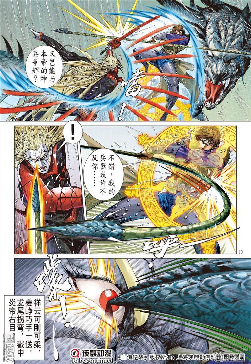 山海逆战259 姐姐，永别了！！（上）