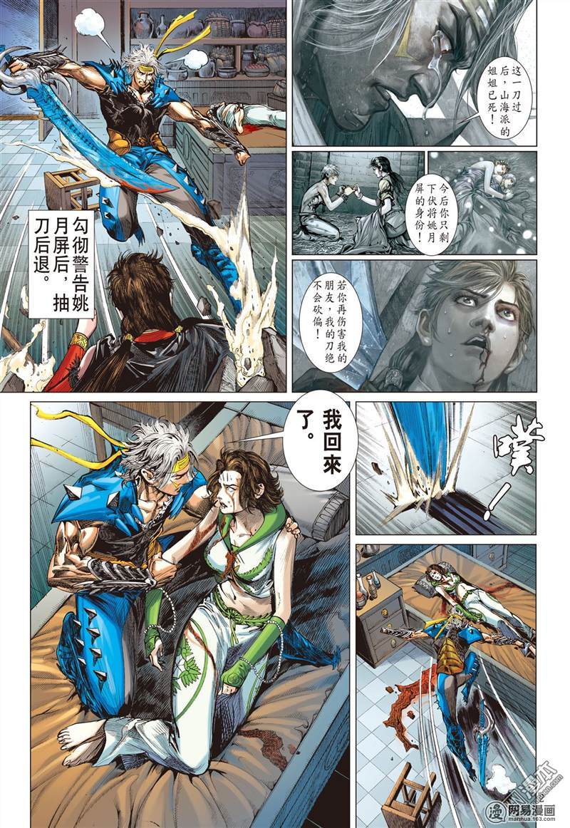 山海逆战265 愤怒鸟（上）