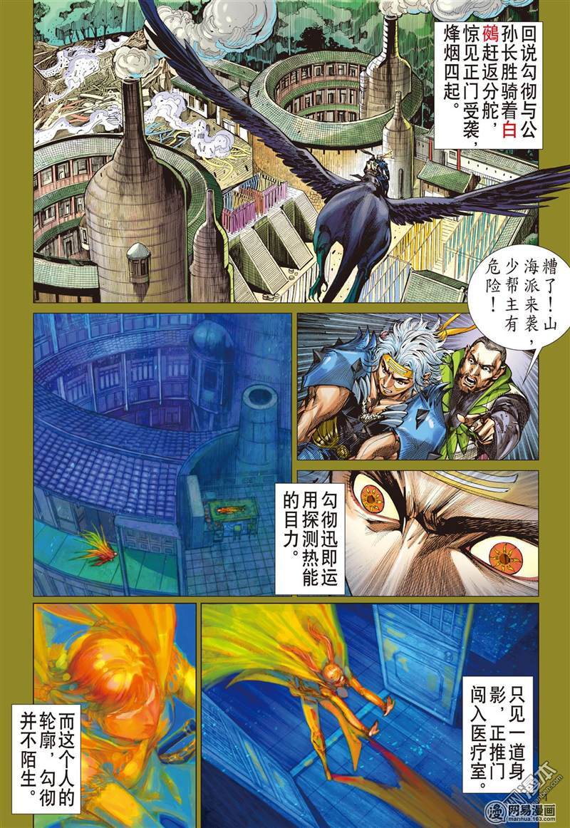 山海逆战265 愤怒鸟（上）