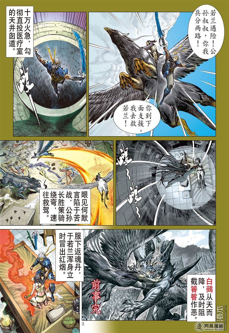 山海逆战265 愤怒鸟（上）