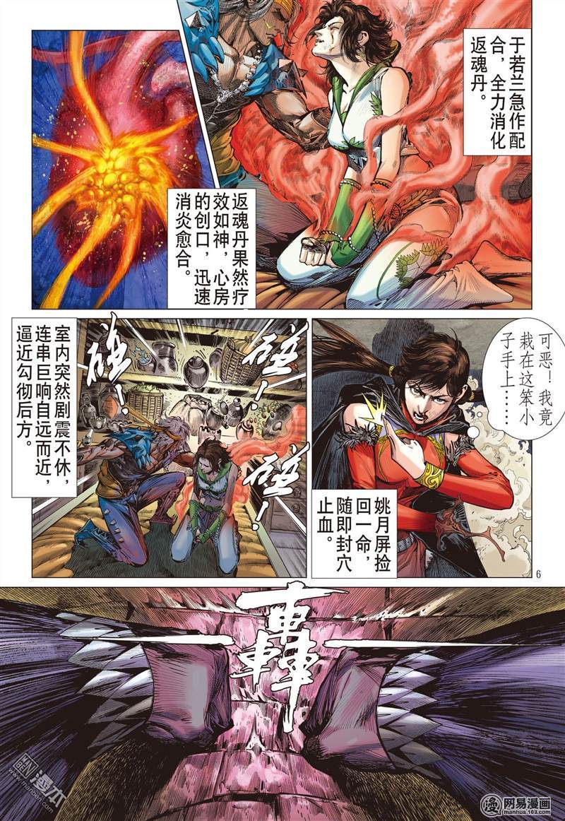 山海逆战265 愤怒鸟（上）