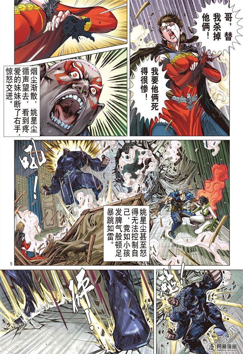 山海逆战265 愤怒鸟（上）