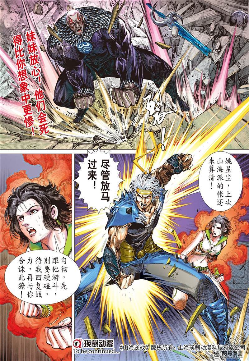 山海逆战265 愤怒鸟（上）