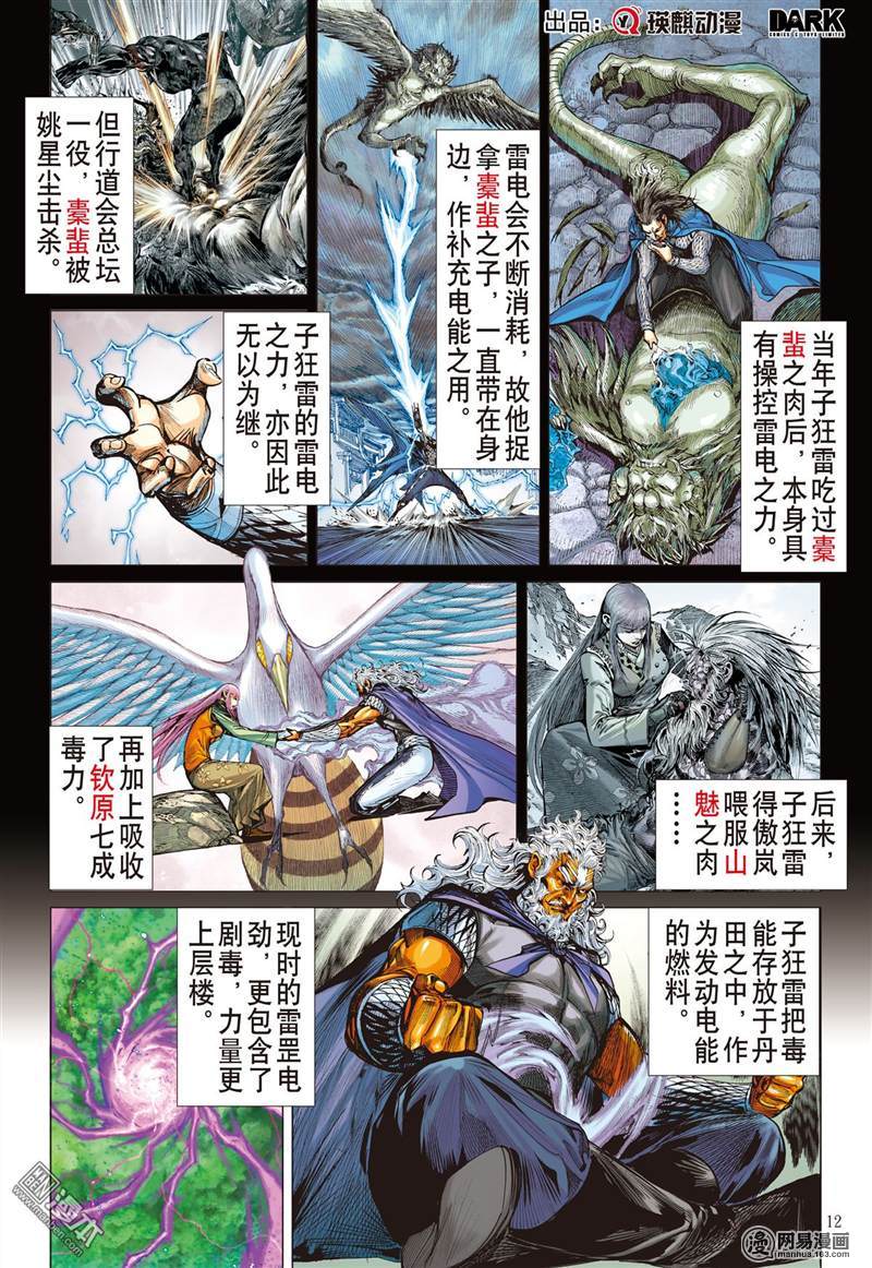 山海逆战269 逆战屠邪（中）